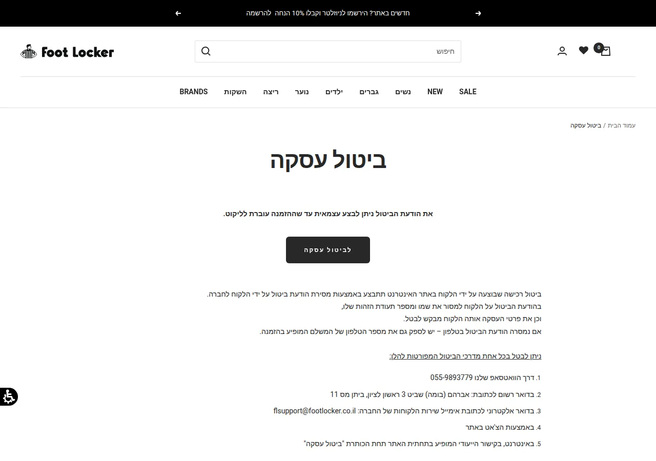 The Foot Locker Israel cancellation page with a cancel order button and the list of cancellation channels