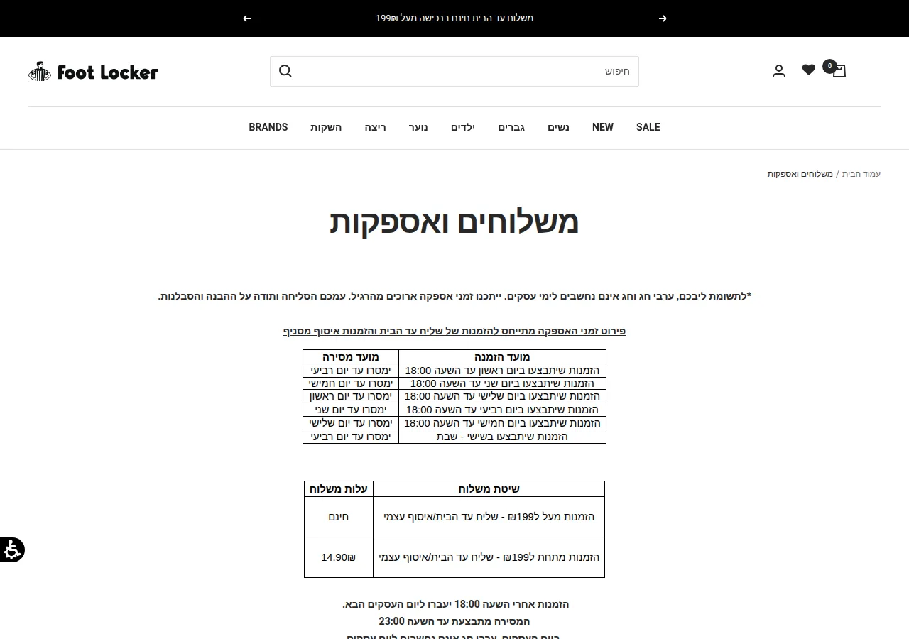 The Foot Locker Israel shipping and delivery page with a table of order days and delivery days and a table of delivery costs